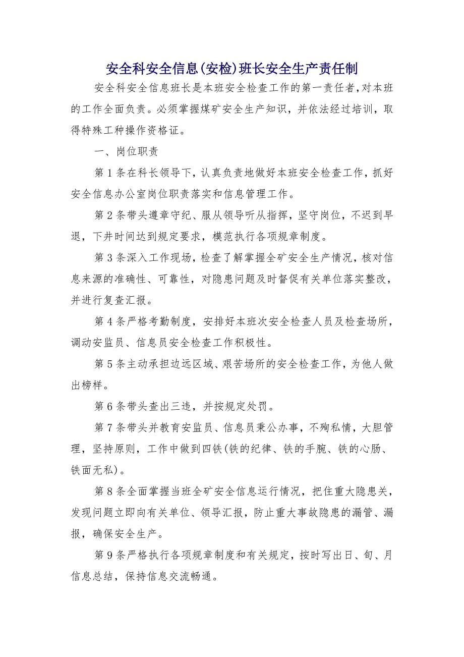 安全科安全信息（安检）班长安全生产责任制_第1页