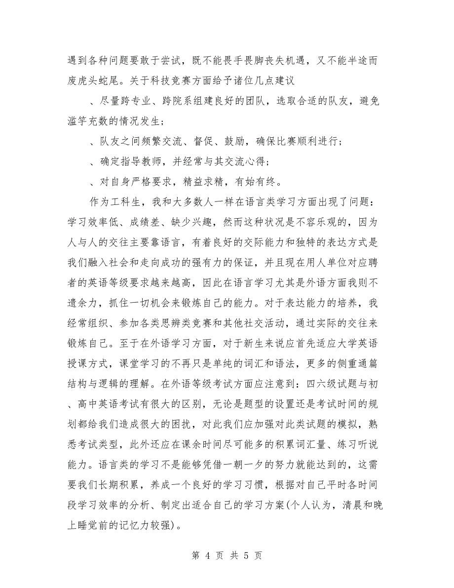 关于做人、做事、做学问的大学生毕业赠言_第4页