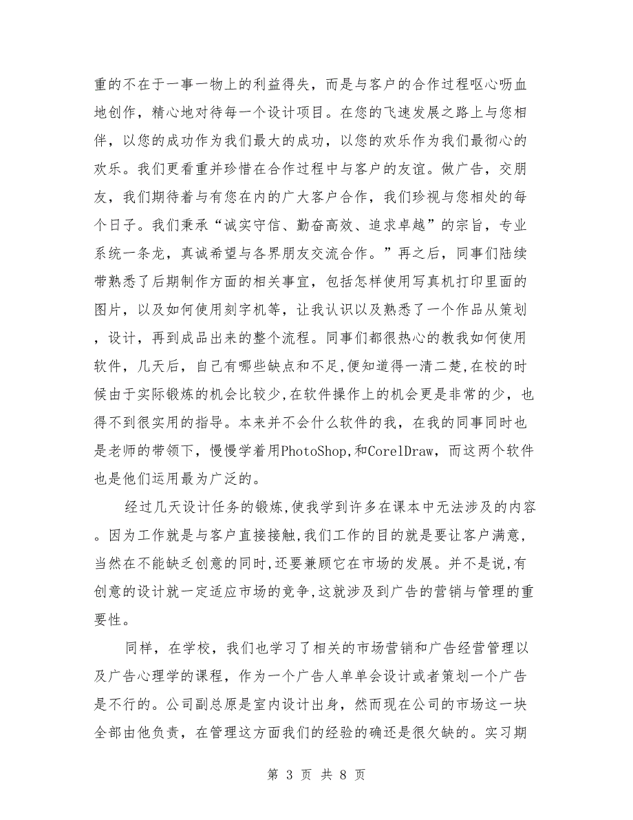 2018年广告专业大学生毕业实习报告范文_第3页