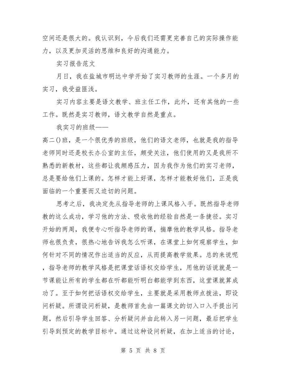 2018年广告专业大学生毕业实习报告范文_第5页