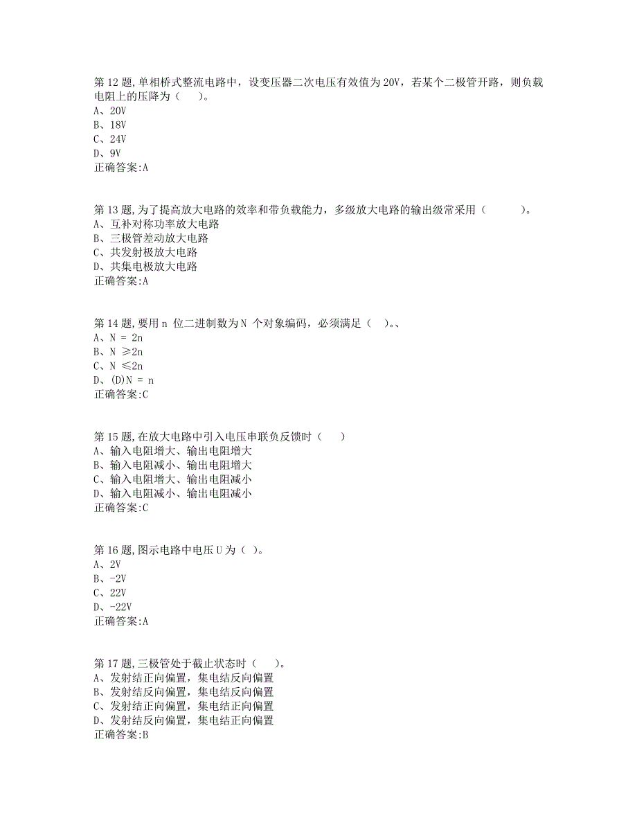 18秋西交《电工电子技术》在线作业4（100分）_第3页