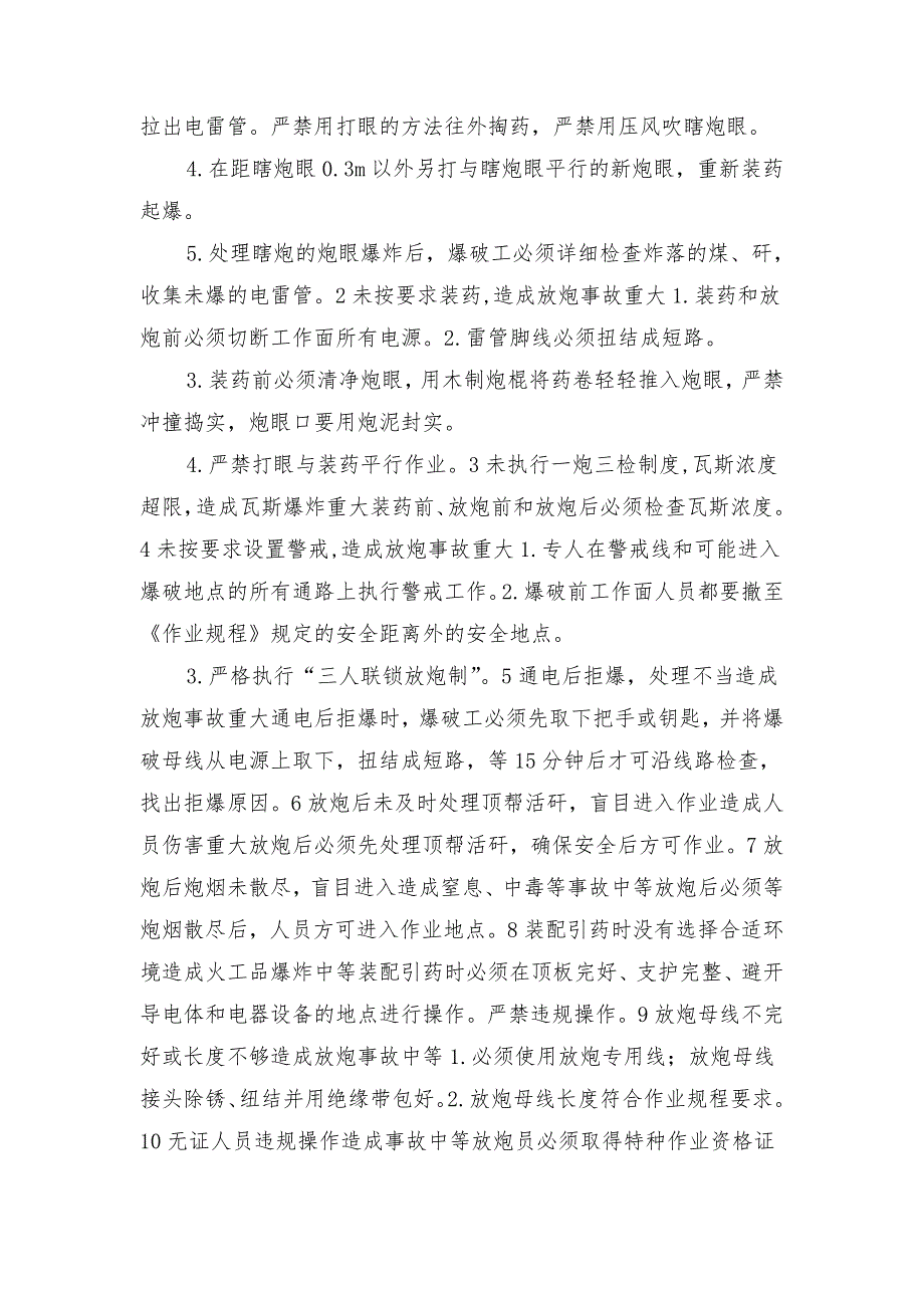 综采工作面震动炮工程安全技术措施_第2页