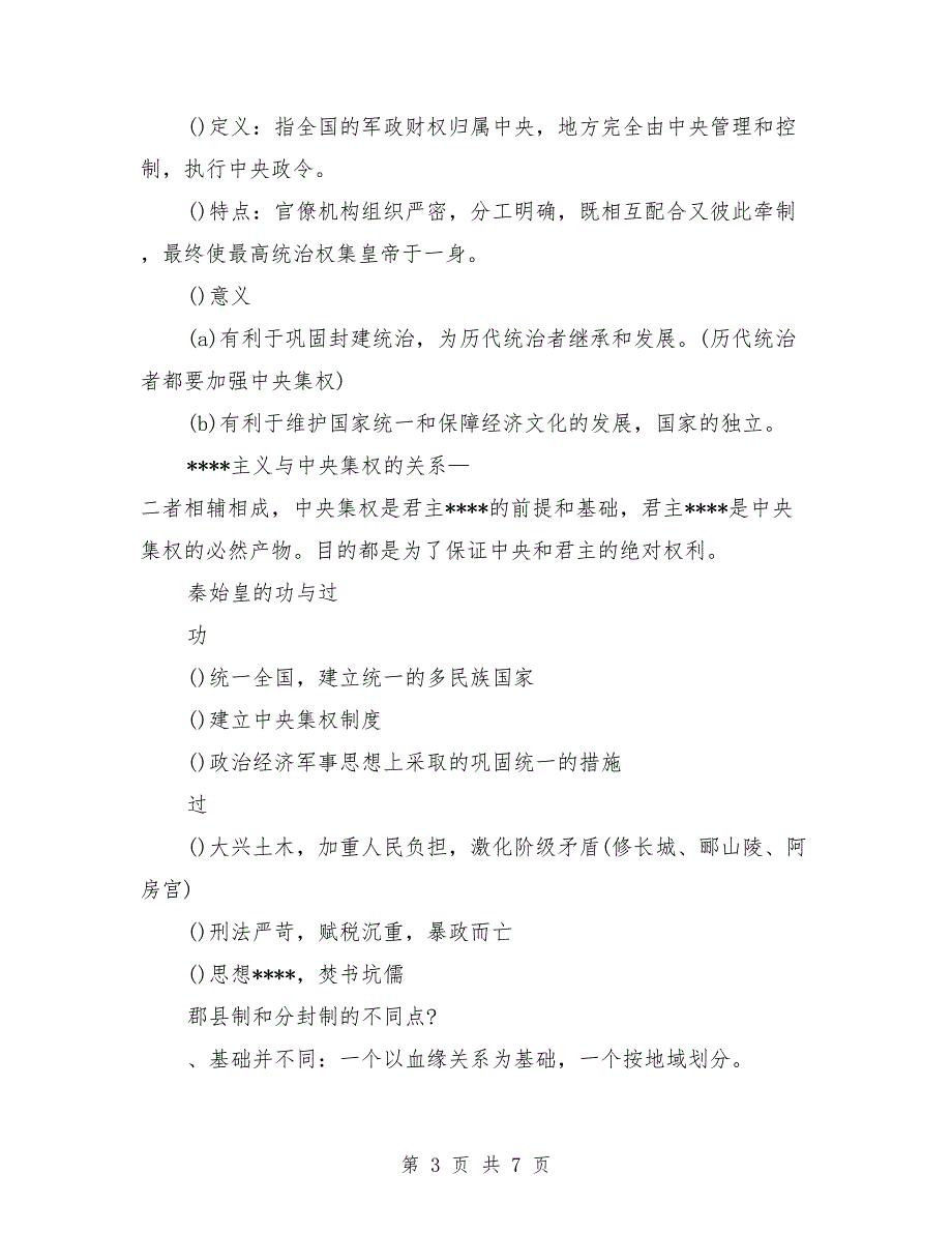 2018年高考历史知识点总结范文_第3页