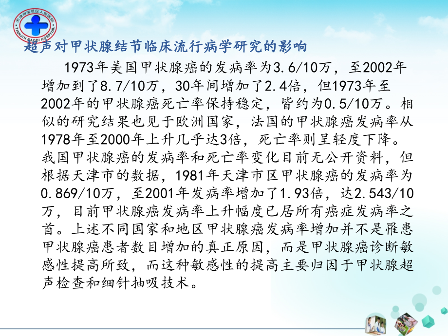 课件：甲状腺疾病的超声诊断_第3页