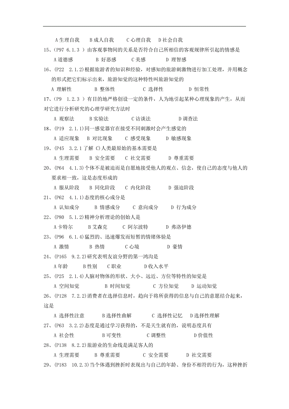 旅游心理学复习题(2011)_第2页