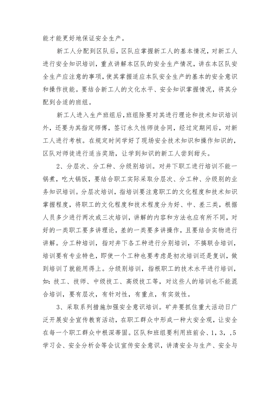 打破安全教育形式提高职工安全素质_第2页