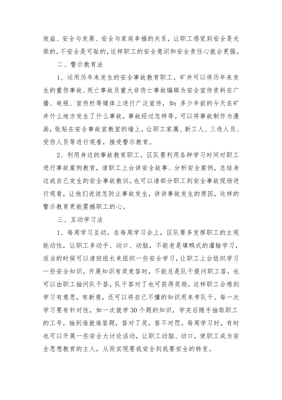 打破安全教育形式提高职工安全素质_第3页