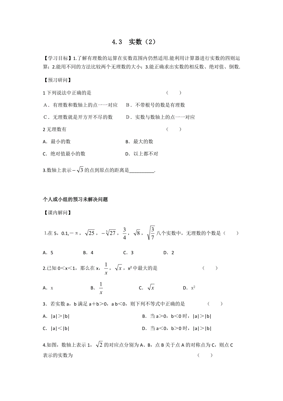 苏科版八年级数学上册导学案：4.3  实数（2）_第1页