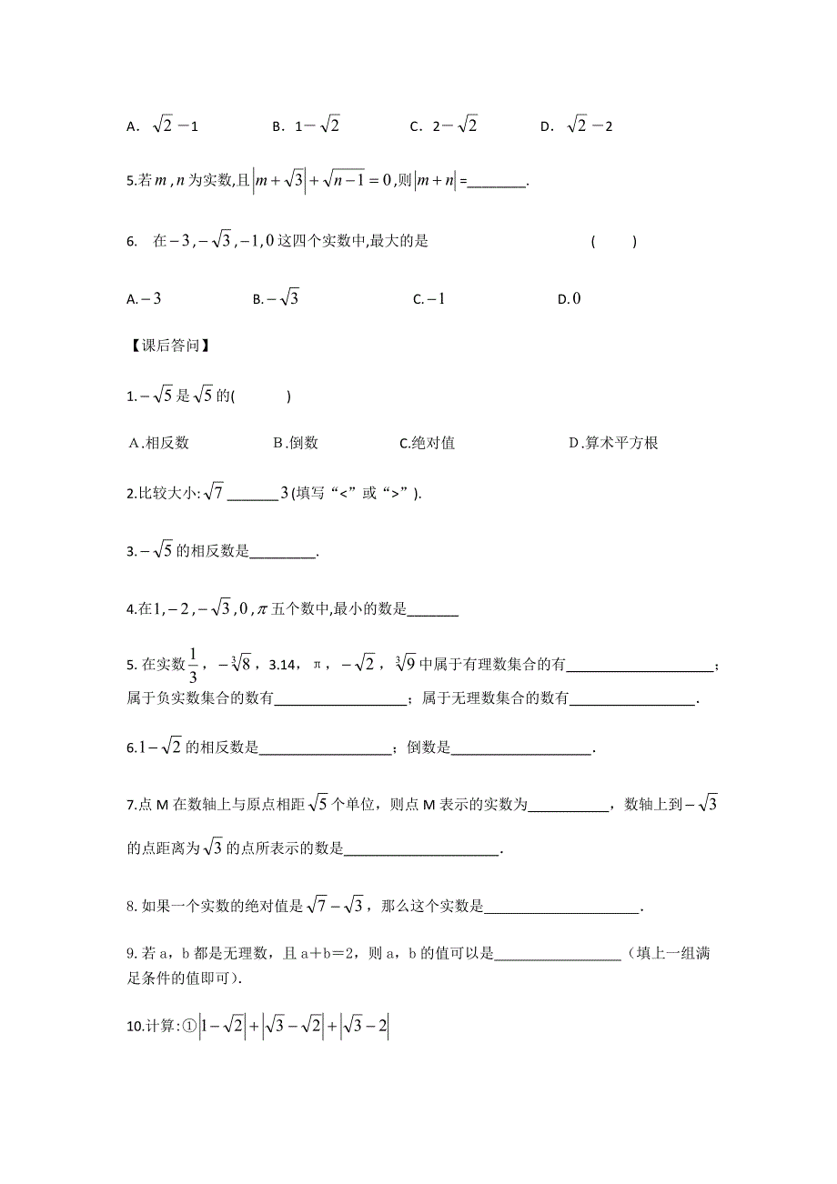 苏科版八年级数学上册导学案：4.3  实数（2）_第2页