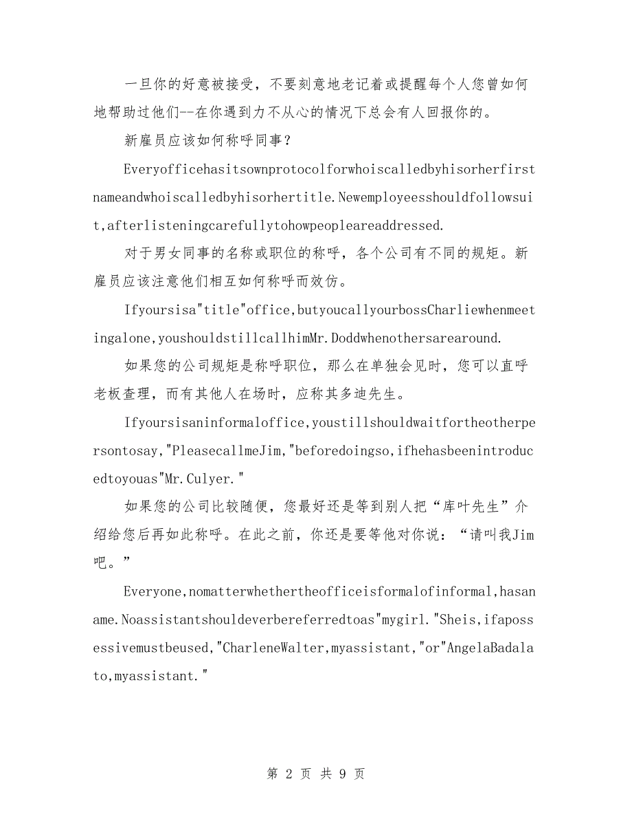 办公室礼仪英语.doc_第2页