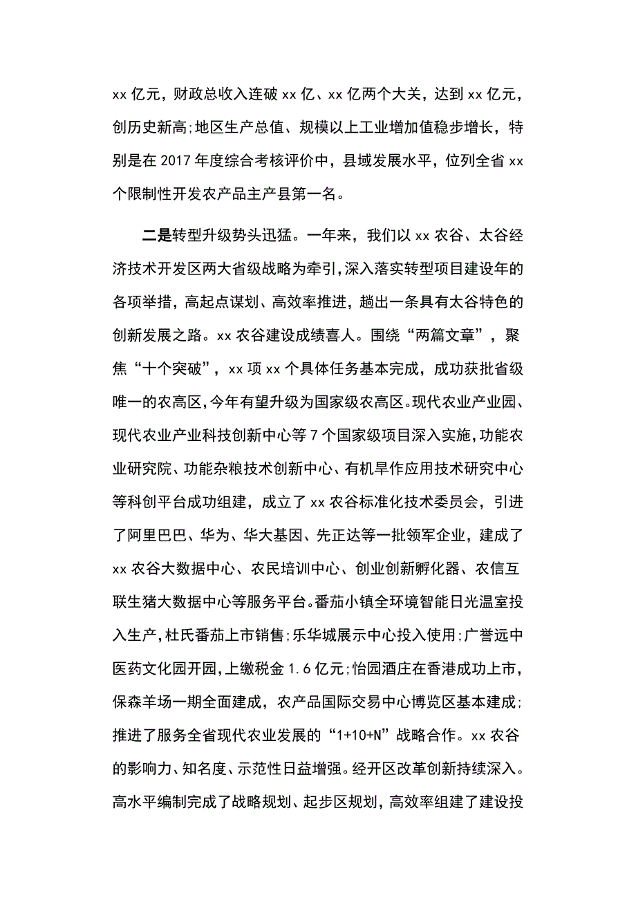 县委经济工作农村工作暨脱贫攻坚会讲话稿优质文档_第2页