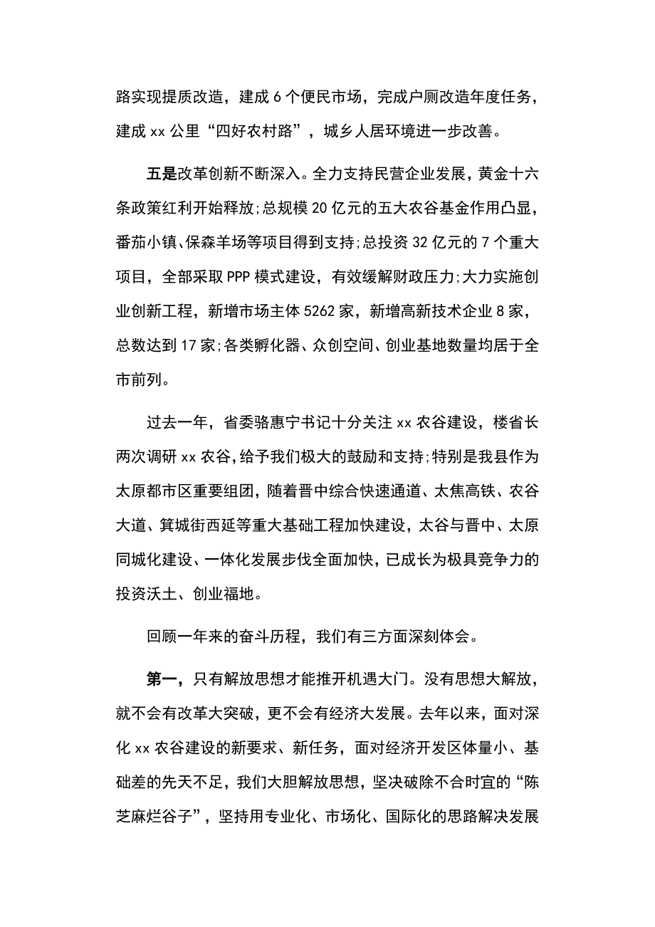 县委经济工作农村工作暨脱贫攻坚会讲话稿优质文档_第4页