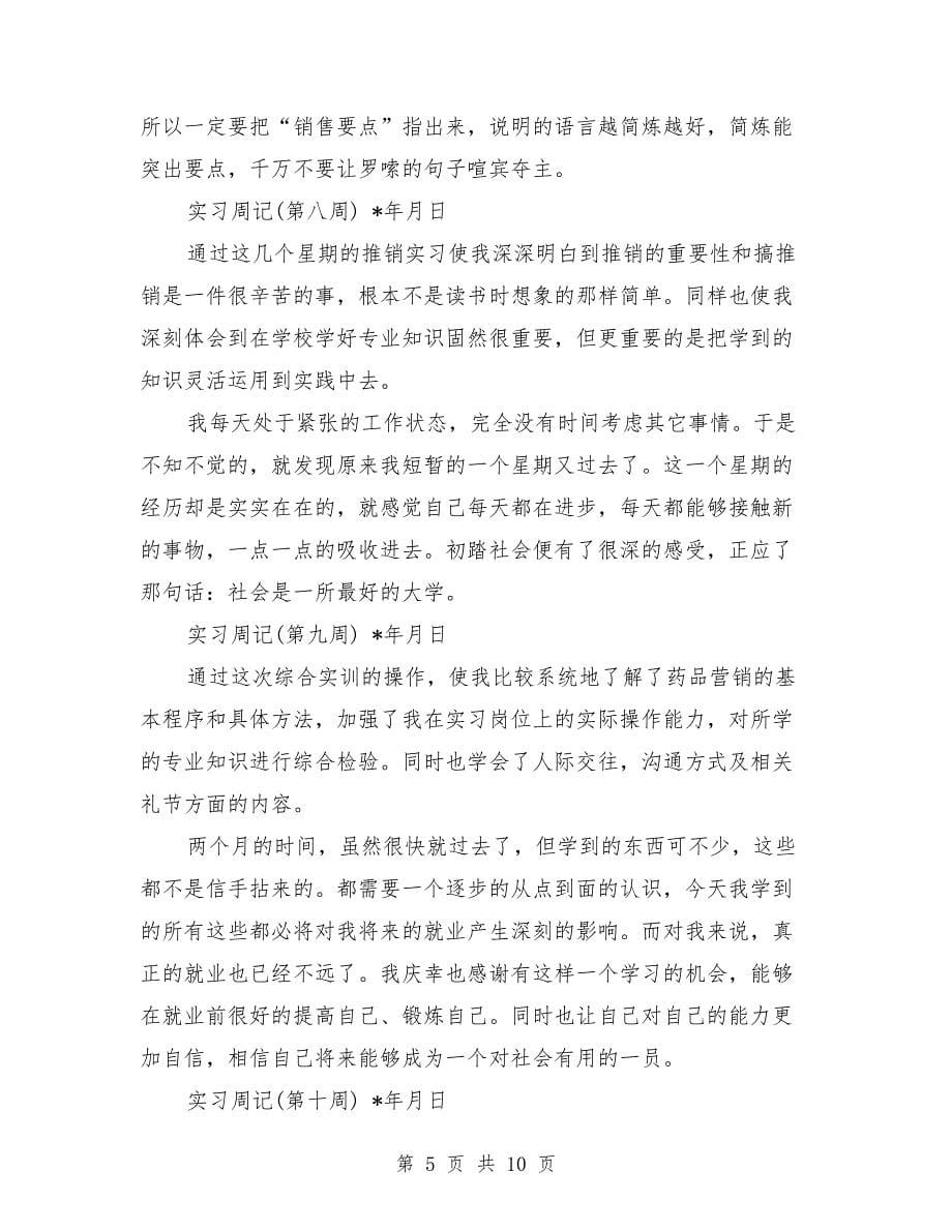 万能实习周记2篇_第5页