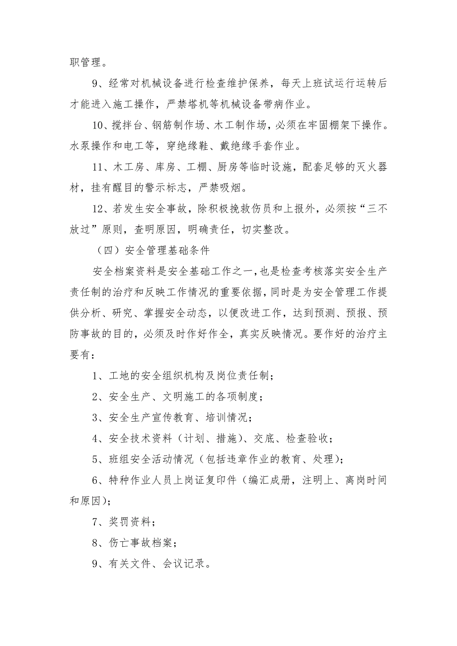 创安全质量标准化示范工地方案及措施_第3页