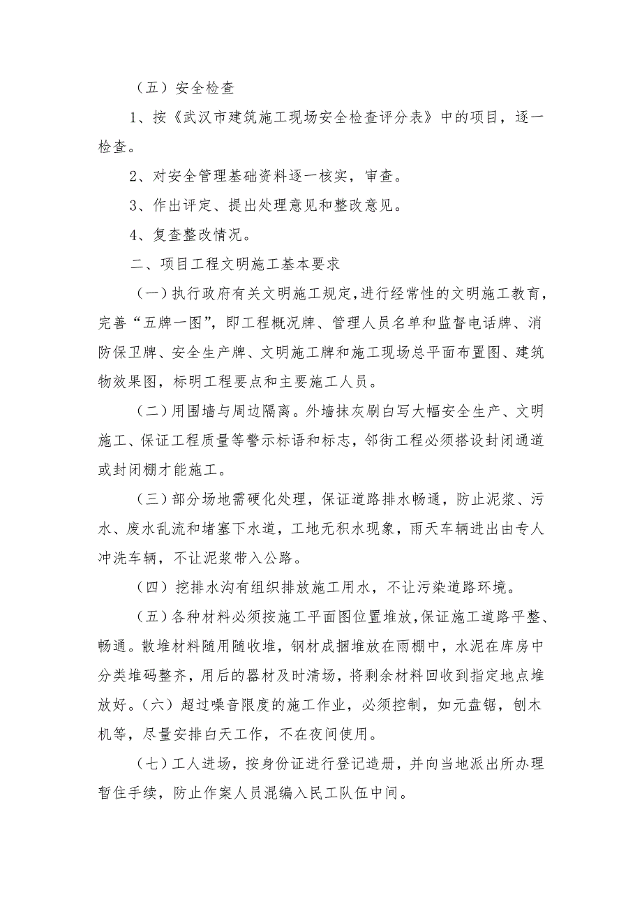 创安全质量标准化示范工地方案及措施_第4页