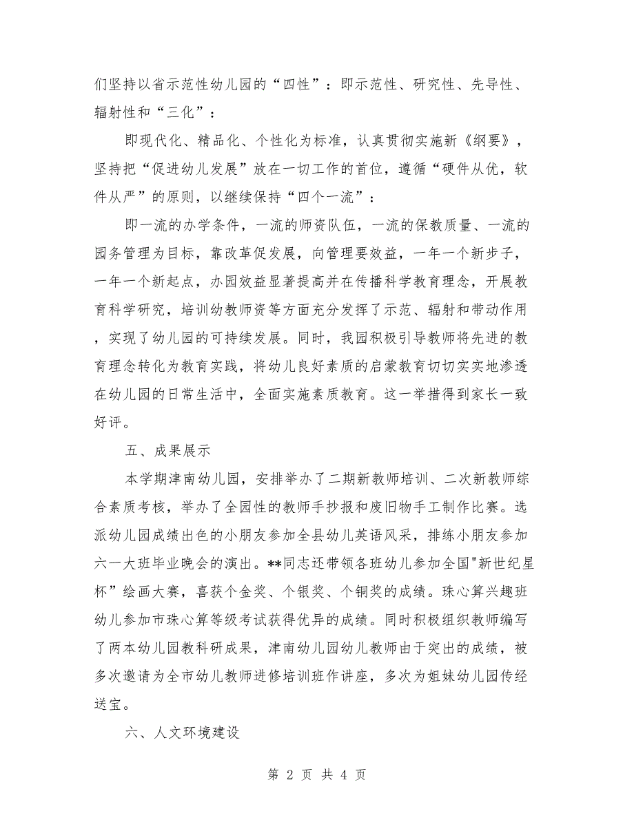 幼儿园办园质量评估汇报材料 （2）_第2页