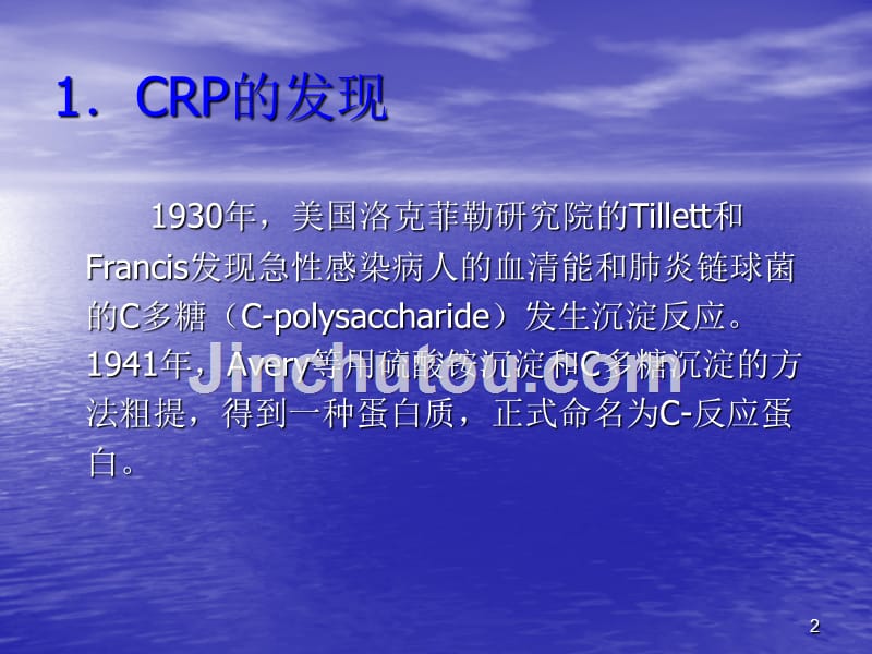 课件：crp检测及临床意义_第2页