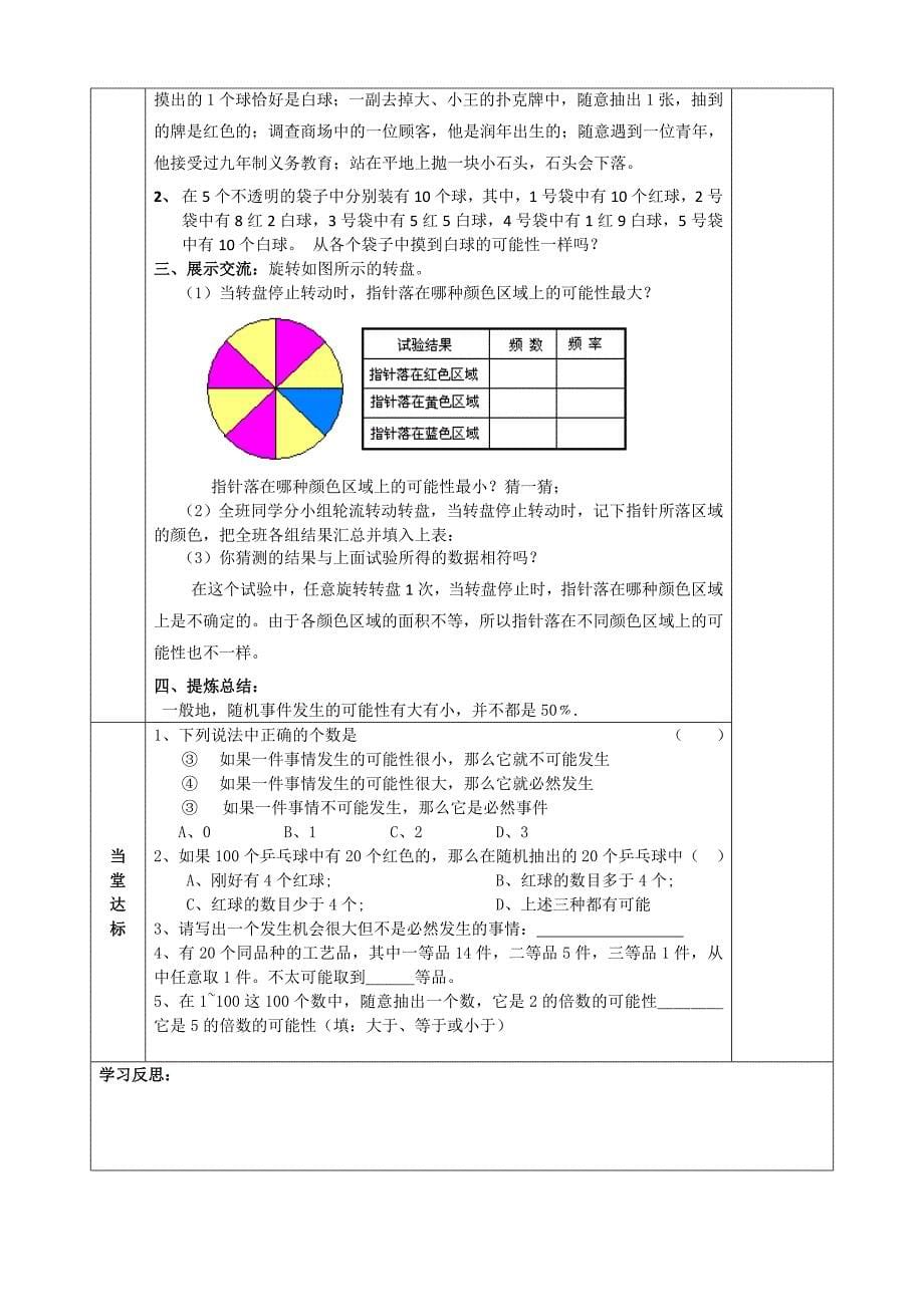 苏科版七年级下册精品教学案第十三章《感受概率》（共4课时）_第5页