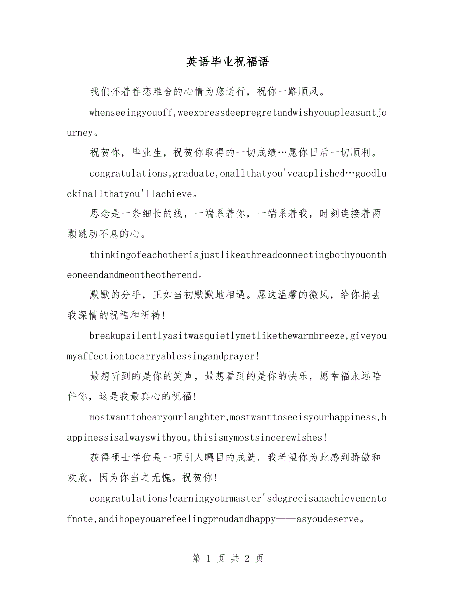 英语毕业祝福语_第1页