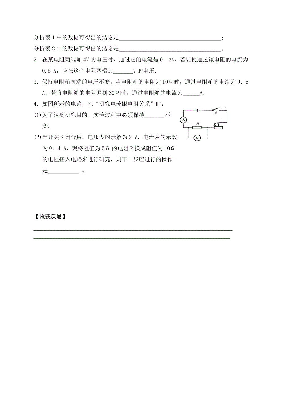 苏科版九年级物理上册学案 14.3欧姆定律1_第4页