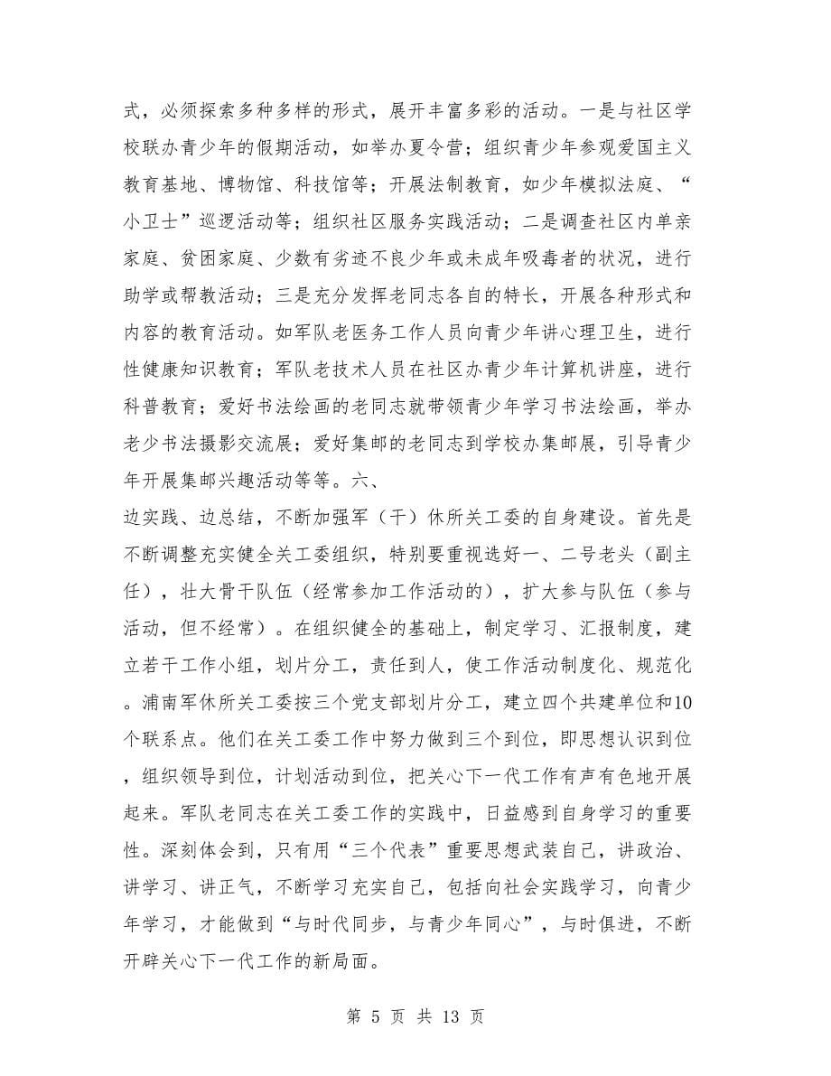 进入社区,共育下一代_第5页