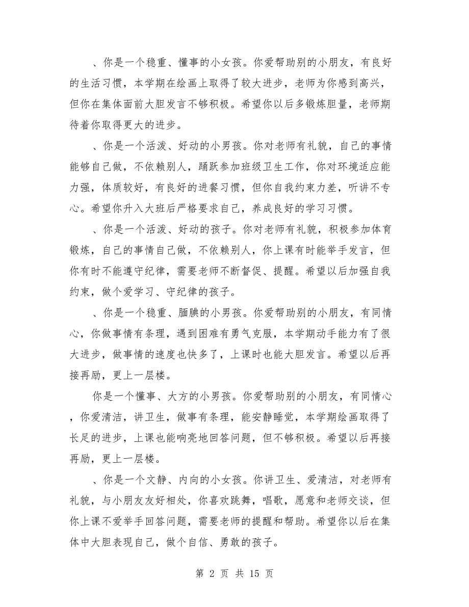 2018中班期末评语（3篇）_第2页