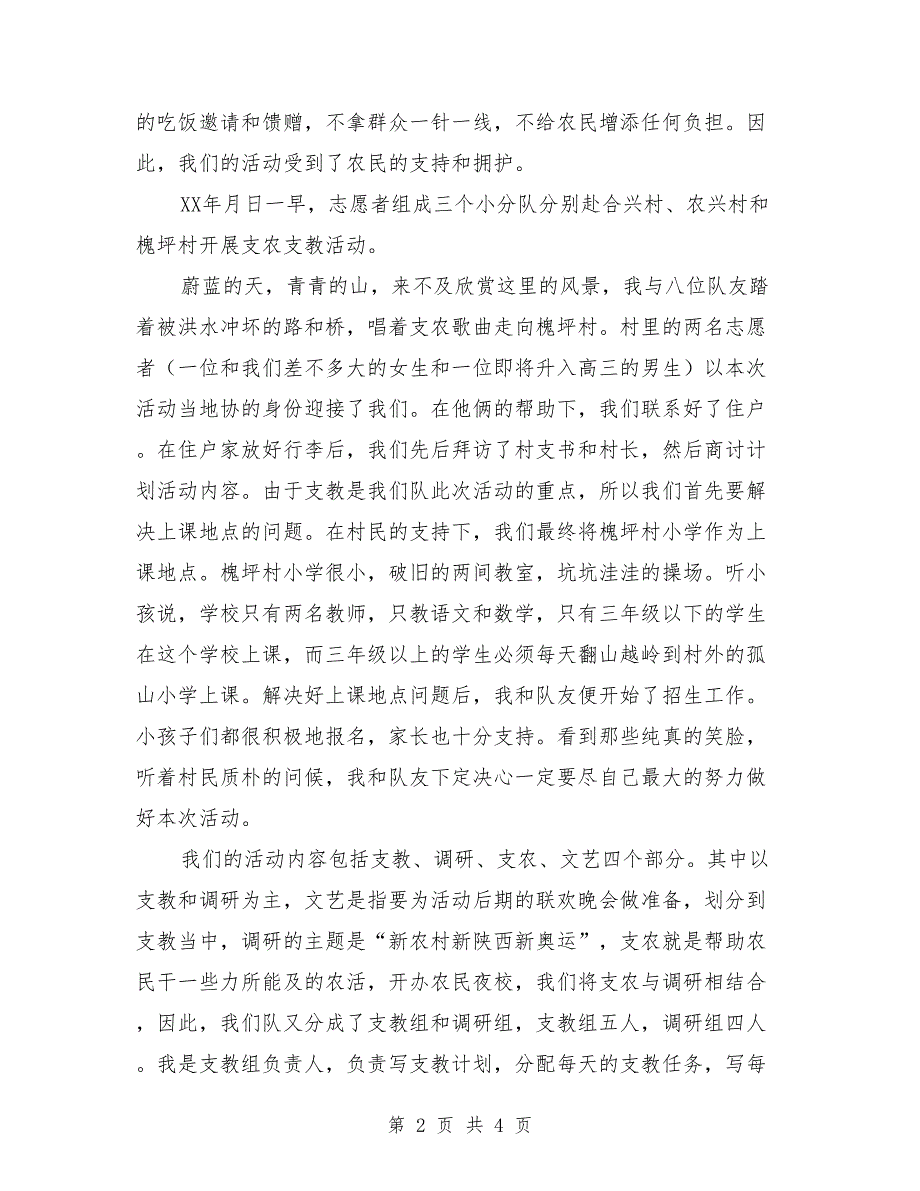 2018年暑期支农支教报告_第2页