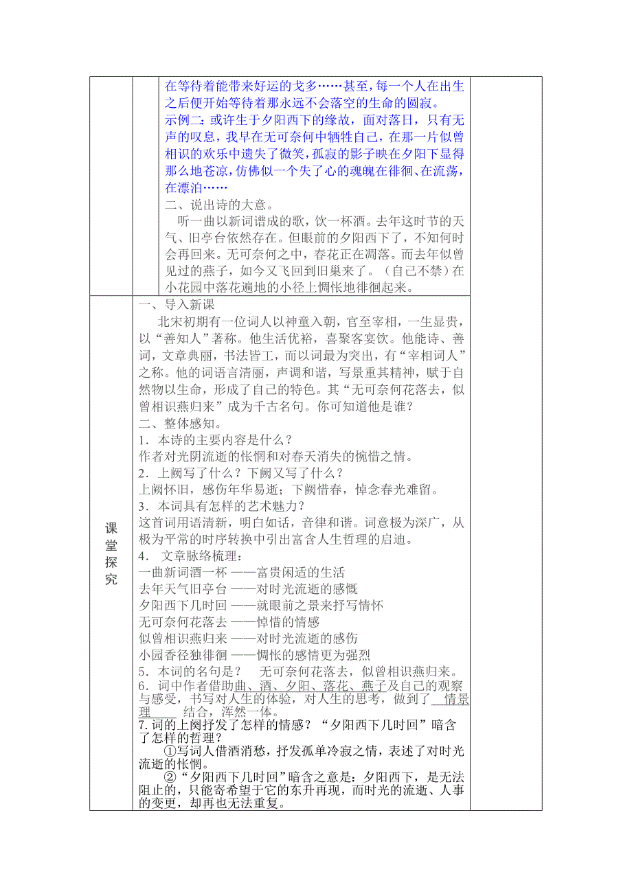 语文：沪教版八年级上《浣溪沙》学案_第2页