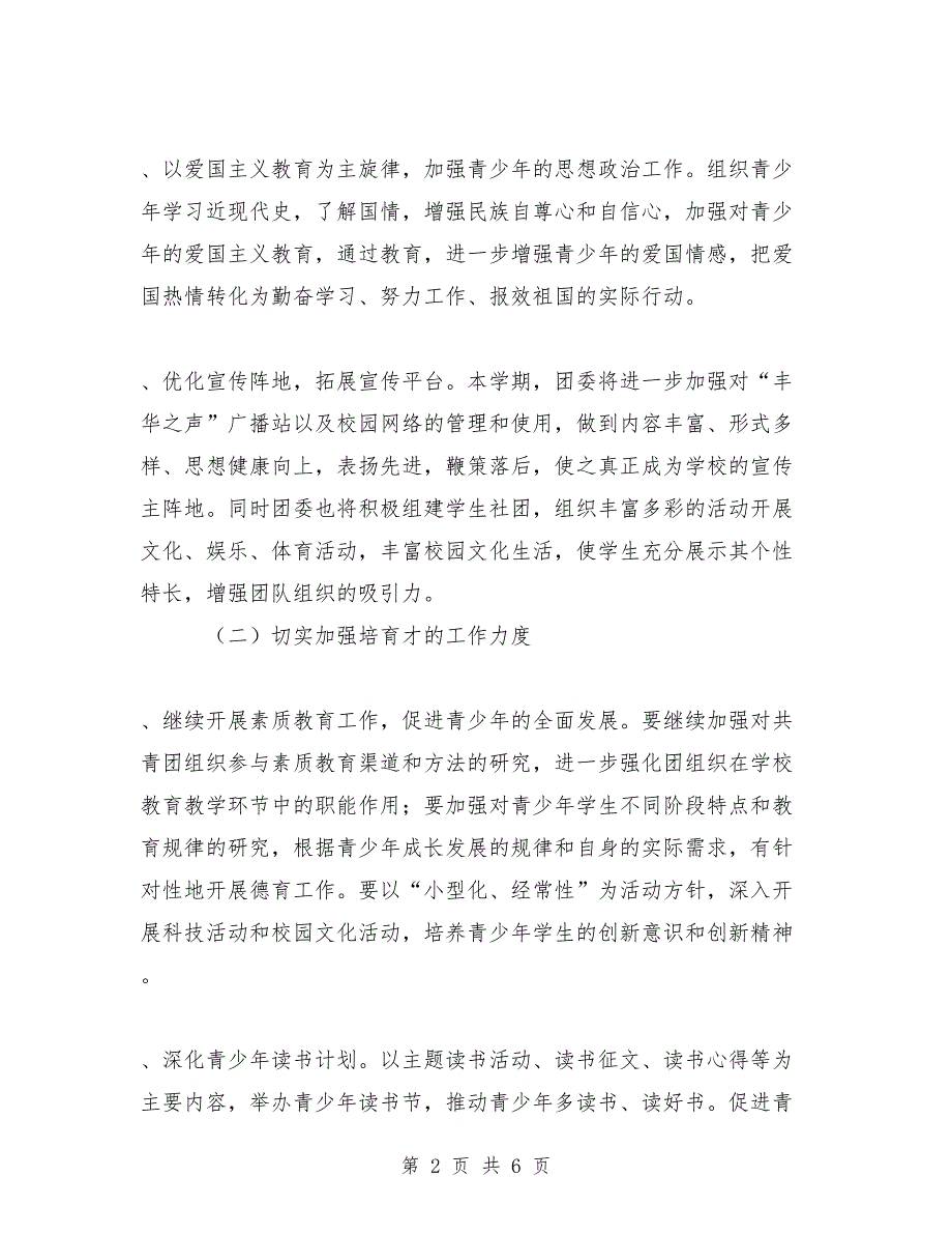 礼嘉中学2018-2019学年度第二学期团委工作计划_第2页