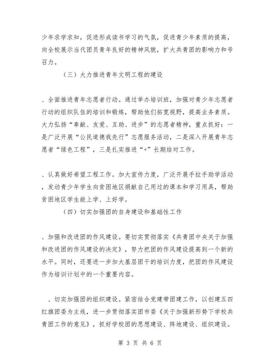 礼嘉中学2018-2019学年度第二学期团委工作计划_第3页