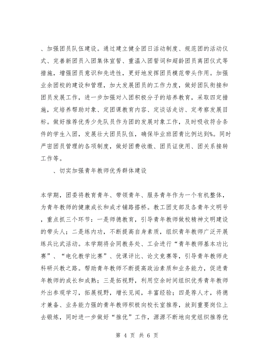 礼嘉中学2018-2019学年度第二学期团委工作计划_第4页