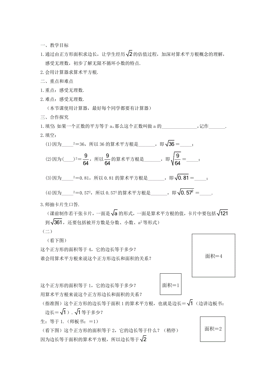 重庆市万州区丁阳中学八年级数学13.1《平方根（第2课时）》学案_第1页