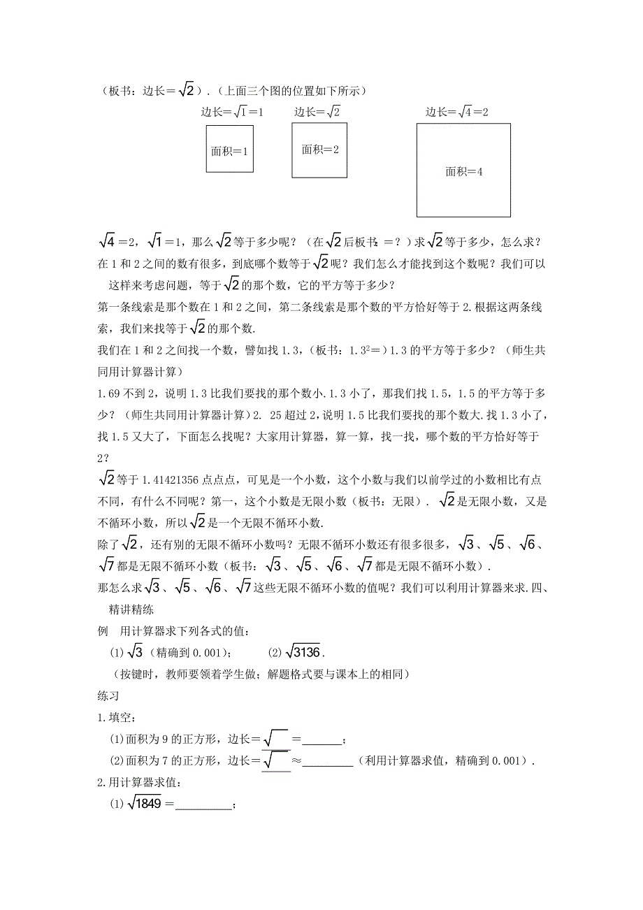 重庆市万州区丁阳中学八年级数学13.1《平方根（第2课时）》学案_第2页