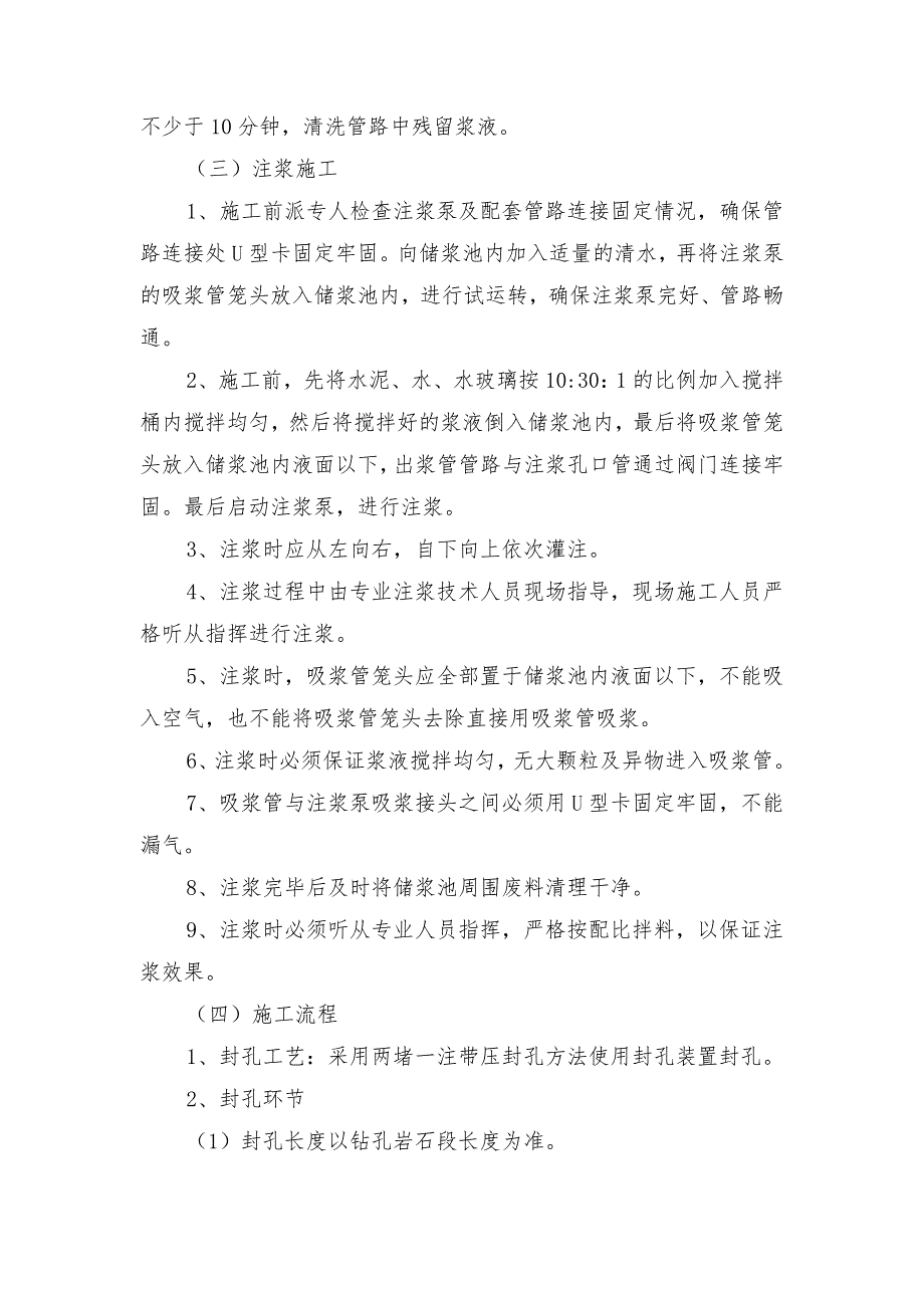 采面切眼（新）施工注浆安全技术措施_第3页