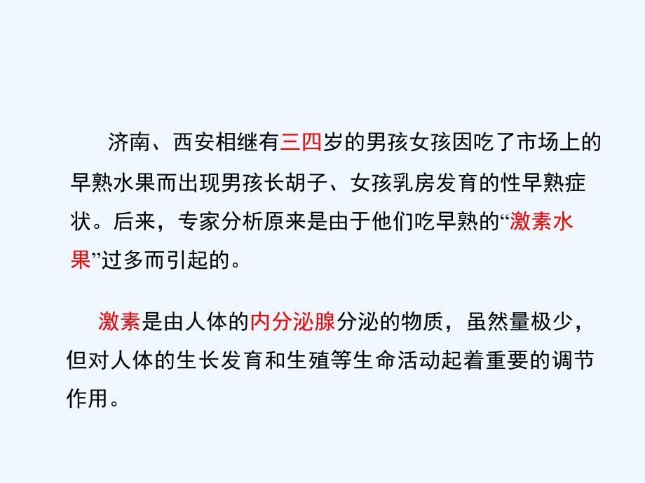 苏教版七下生物课件：第十二章+人体生命活动的调节第1节《人体的激素调节》讲授课件（共21张ppt）_第3页