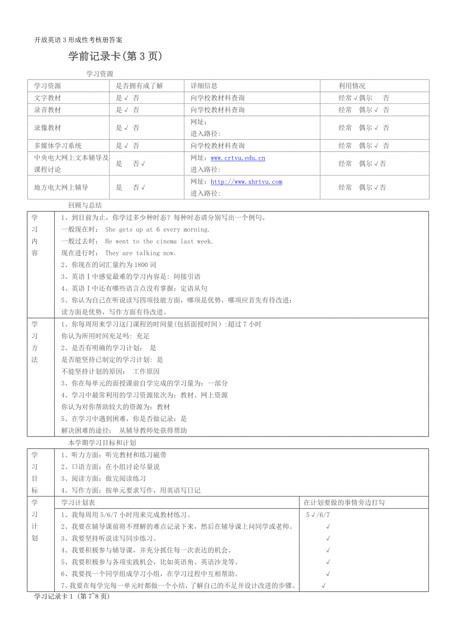 2013年开 放英语(3)形成性考核册(题目与答案)_第1页