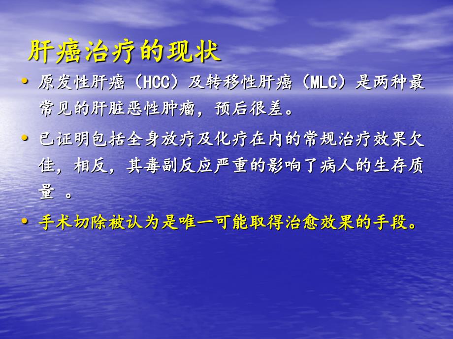 课件：射频消融临床应用价值_第2页