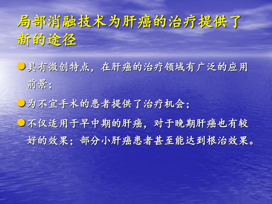 课件：射频消融临床应用价值_第4页