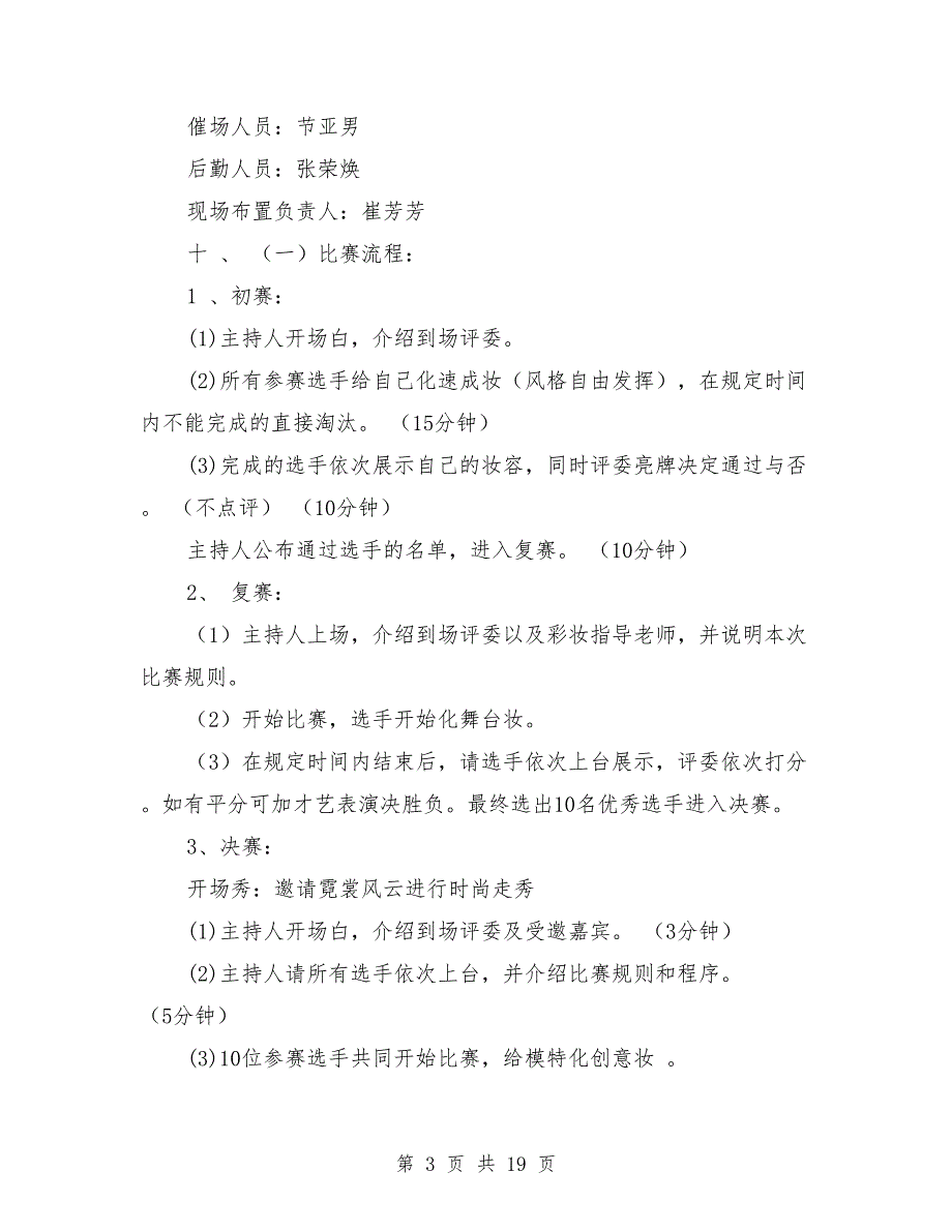 “妆逸风采,荣耀年华”彩妆大赛策划书_第3页