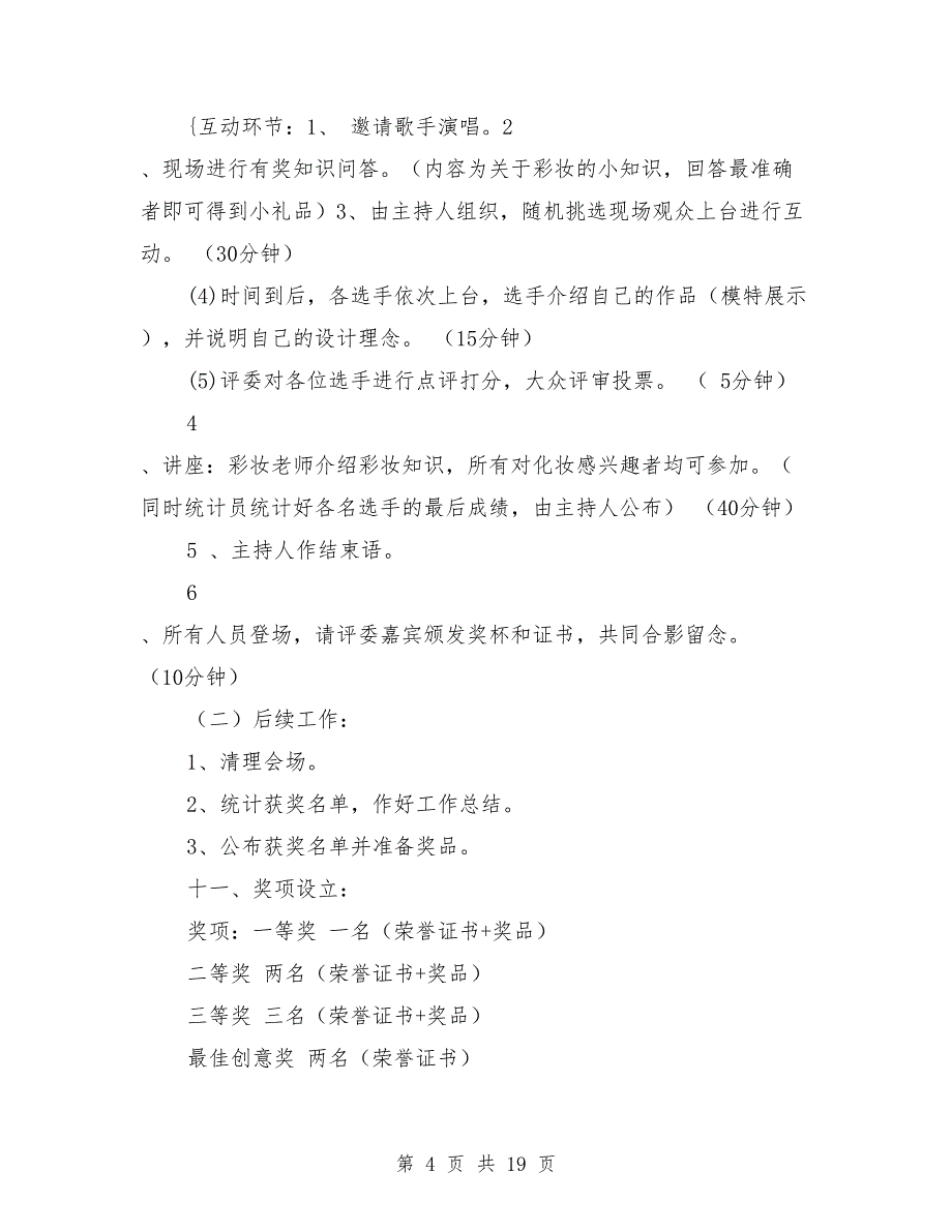 “妆逸风采,荣耀年华”彩妆大赛策划书_第4页