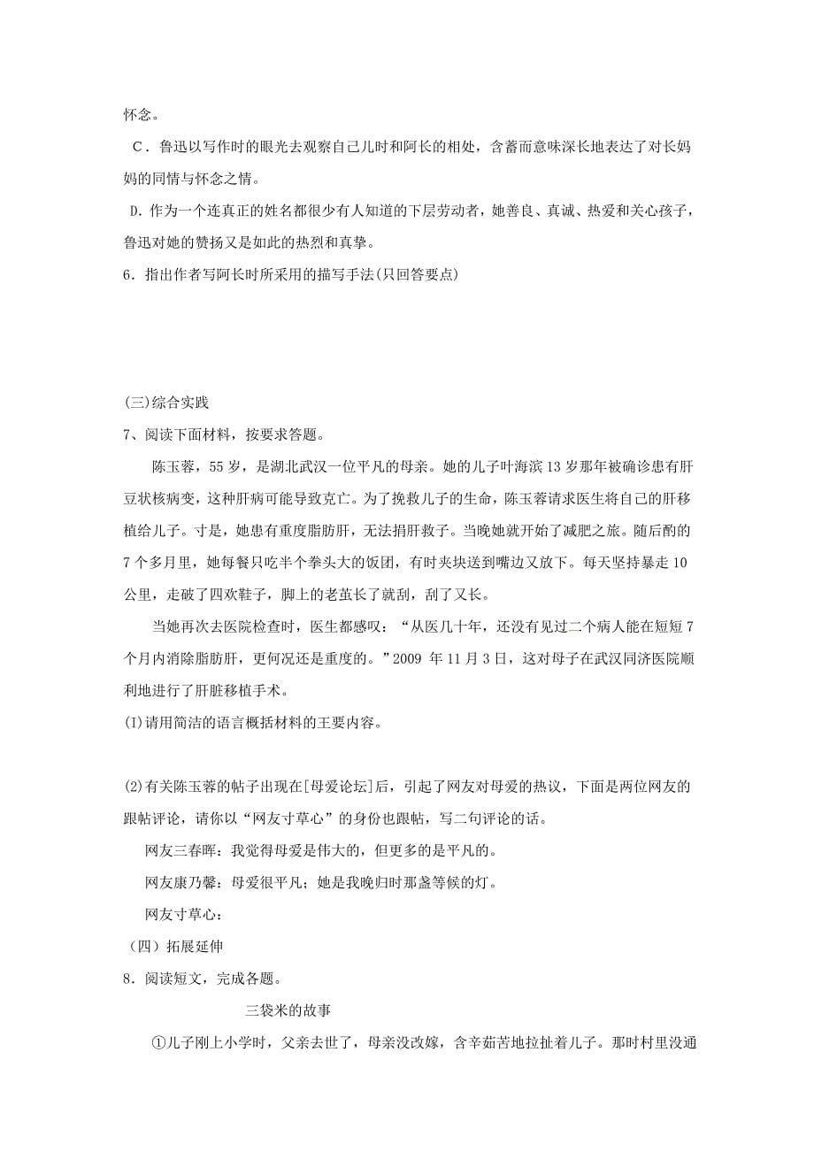 重庆市永川区第五中学校八年级语文上册《第6课 阿长与《山海经》》导学案_第5页