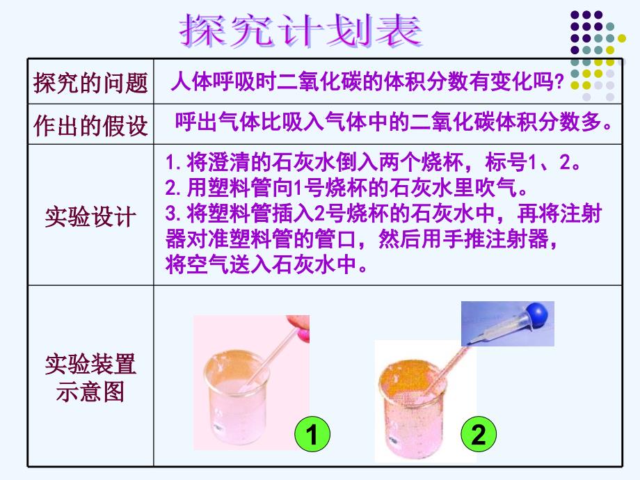 甘肃专用 人教版七年级生物《人体内的气体交换》课件_第4页