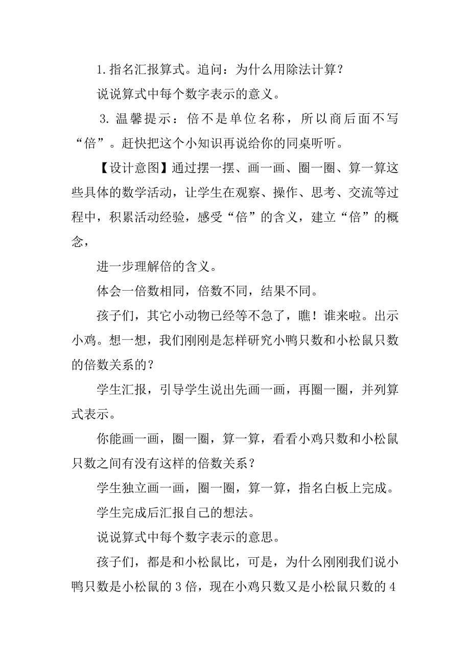 北师大版小学二年级数学上册《快乐的动物》教案_第5页