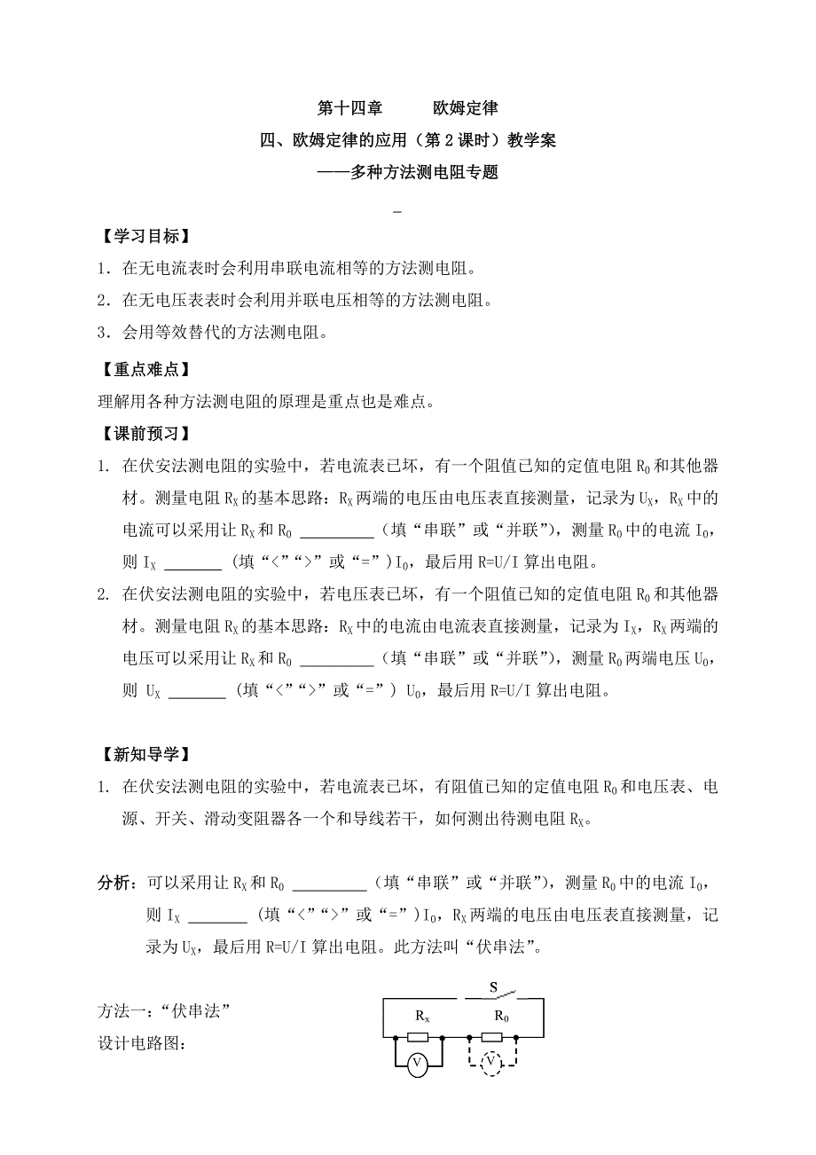 苏科版九年级物理上册学案 14.4欧姆定律的应用2_第1页