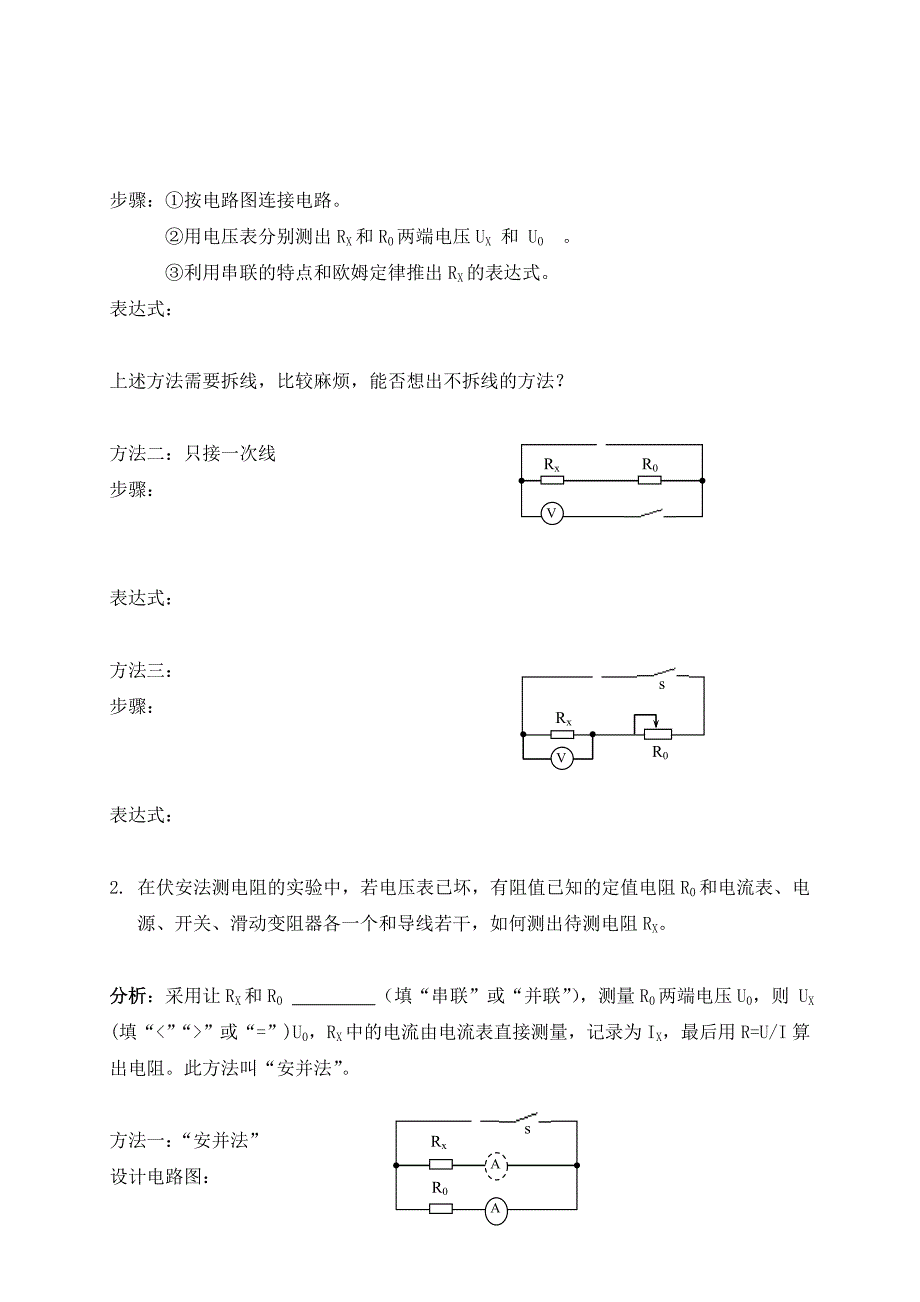 苏科版九年级物理上册学案 14.4欧姆定律的应用2_第2页