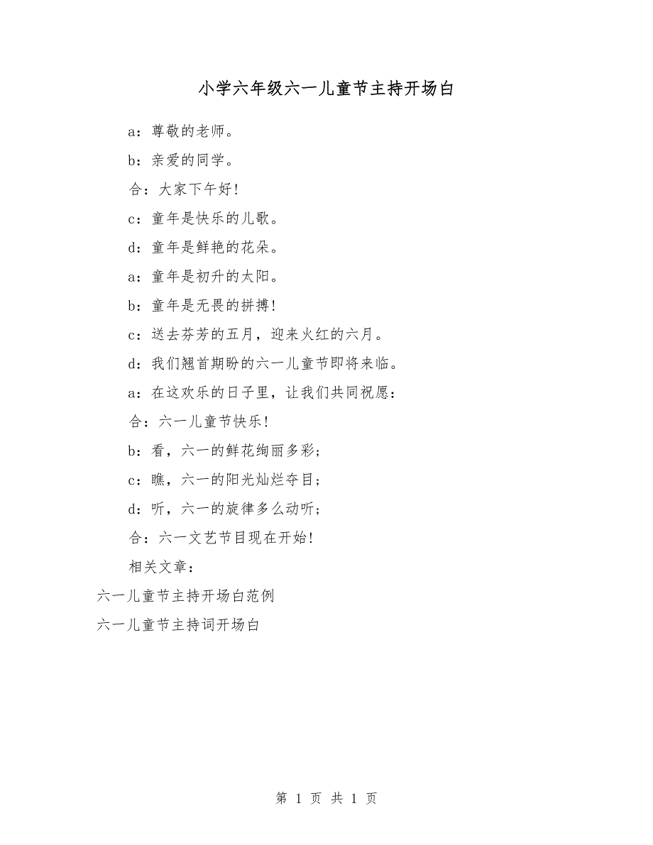 小学六年级六一儿童节主持开场白_第1页