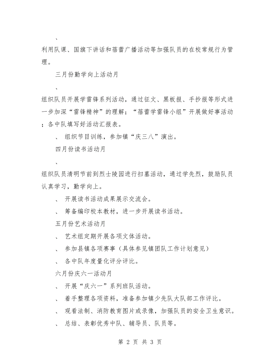 2018年春季全校少先队工作计划_第2页