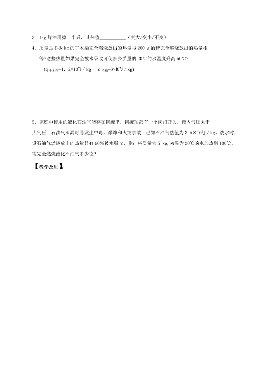 苏科版九年级物理上册学案 12.4机械能与内能的相互转化（第2课时）_第3页