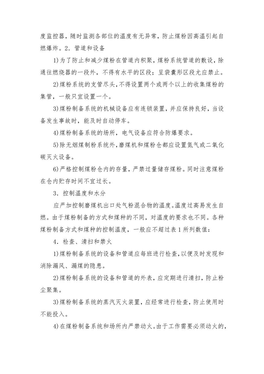 煤粉制备系统的防火防爆安全措施_第2页