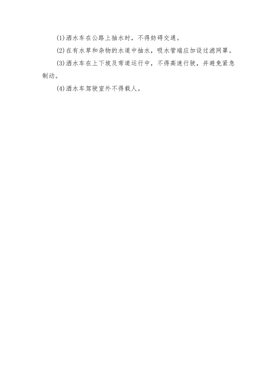 建筑企业基层施工中的安全要点_第3页